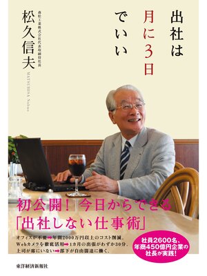cover image of 出社は月に３日でいい